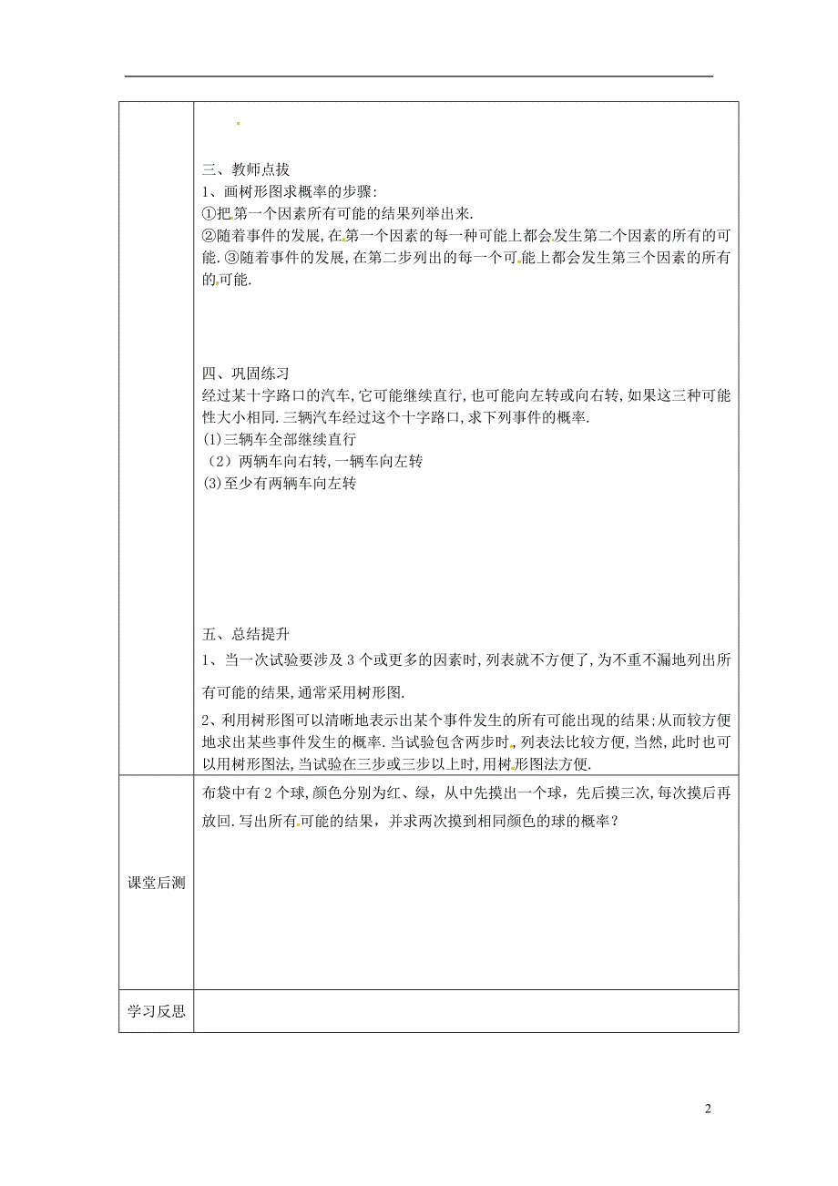 山东省泰安市岱岳区徂徕镇第一中学九年级数学下册 25.2 用列举法求概率学案（2）（无答案） 新人教版.doc_第2页