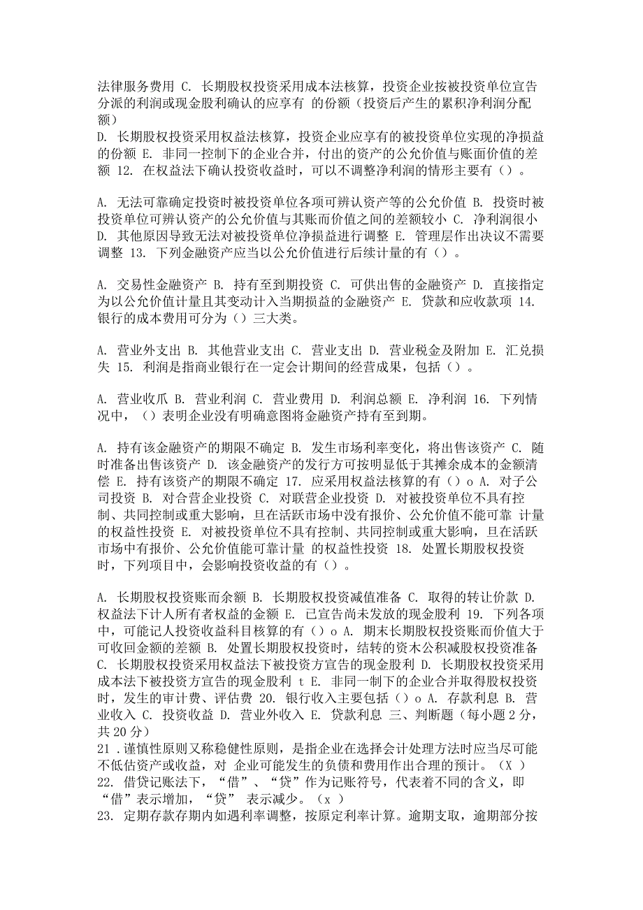 最新国家开放大学电大专科《金融企业会计》2022期末试题及答案（试卷号：2045）.pdf_第2页