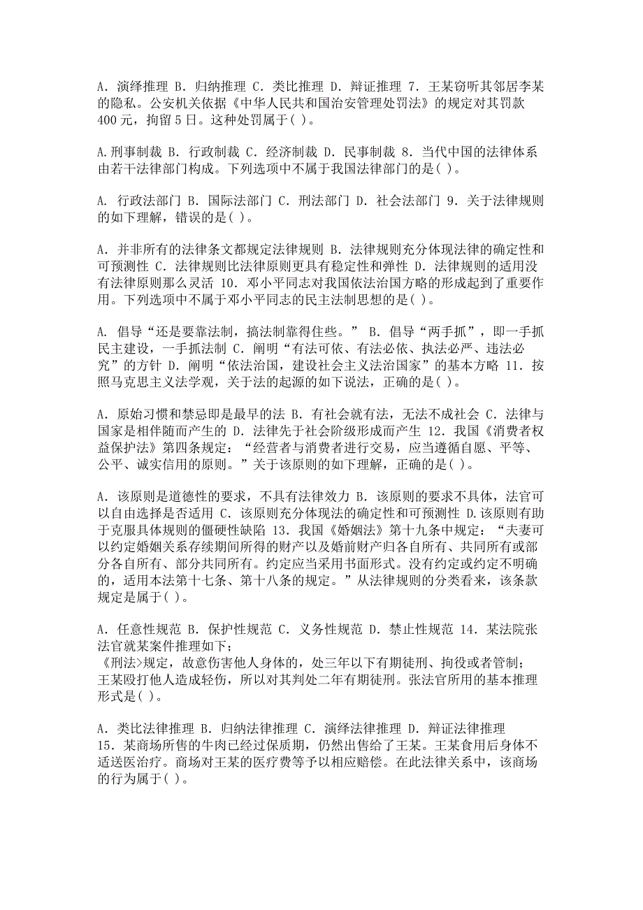 最新国家开放大学电大专科《法理学》期末试题标准题库及答案（试卷号：2094）.pdf_第2页