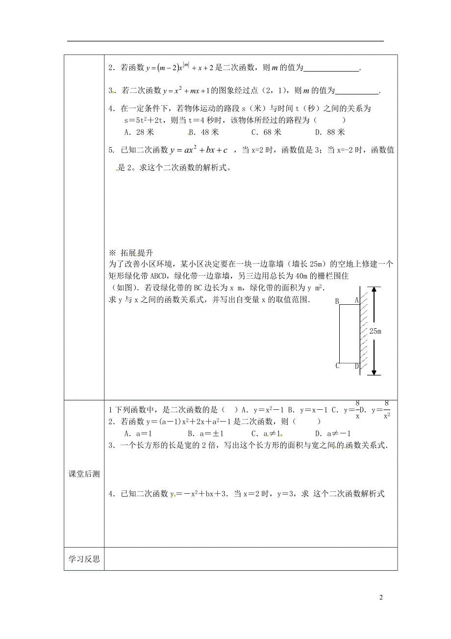 山东省泰安市岱岳区徂徕镇第一中学九年级数学下册 26.1 二次函数学案（无答案） 新人教版.doc_第2页