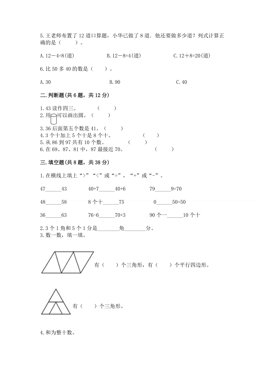 小学一年级下册数学期末复习题及答案（典优）.docx_第2页