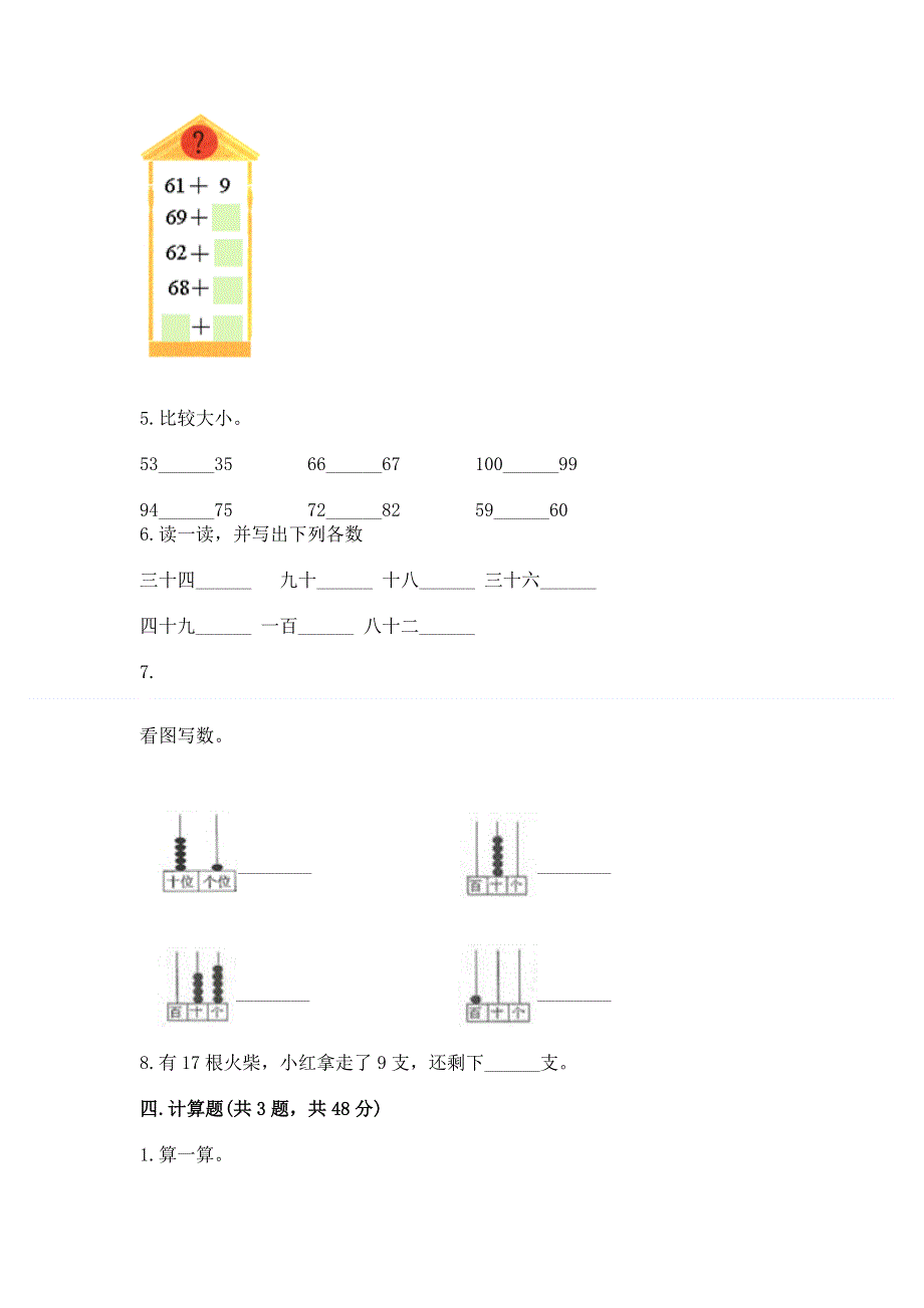 小学一年级下册数学期末复习题及答案（典优）.docx_第3页