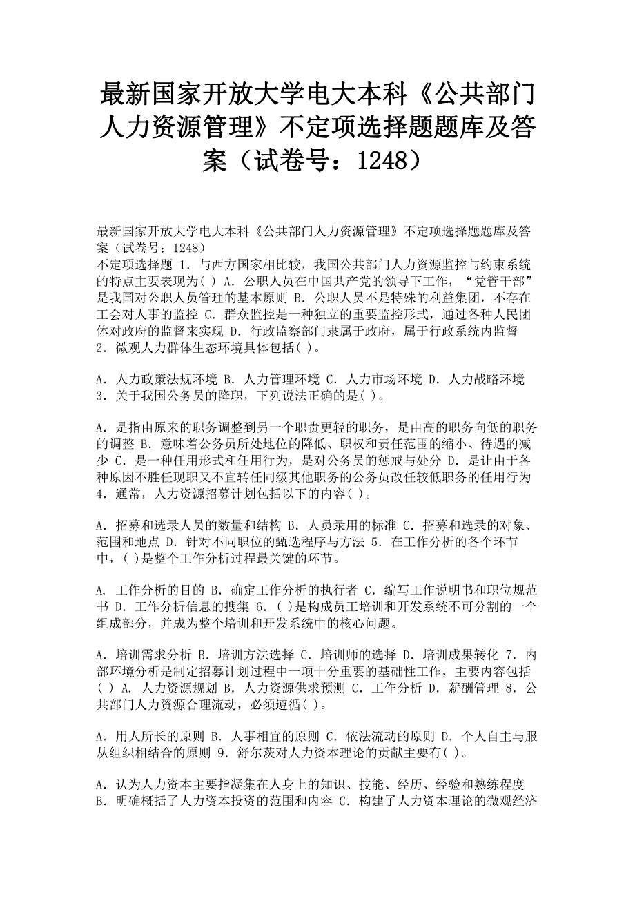 最新国家开放大学电大本科《公共部门人力资源管理》不定项选择题题库及答案（试卷号：1248）.pdf_第1页