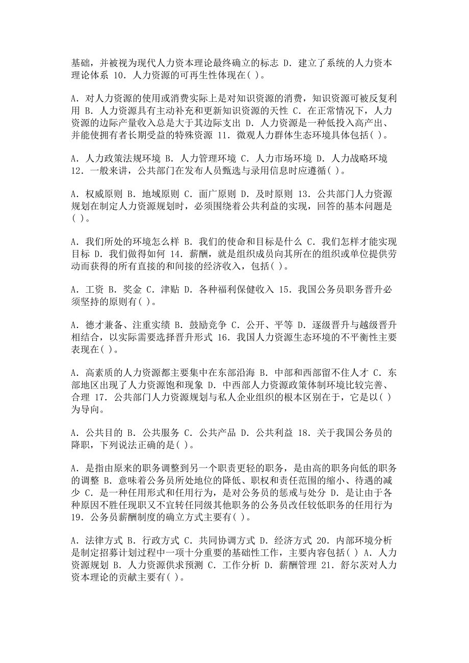 最新国家开放大学电大本科《公共部门人力资源管理》不定项选择题题库及答案（试卷号：1248）.pdf_第2页