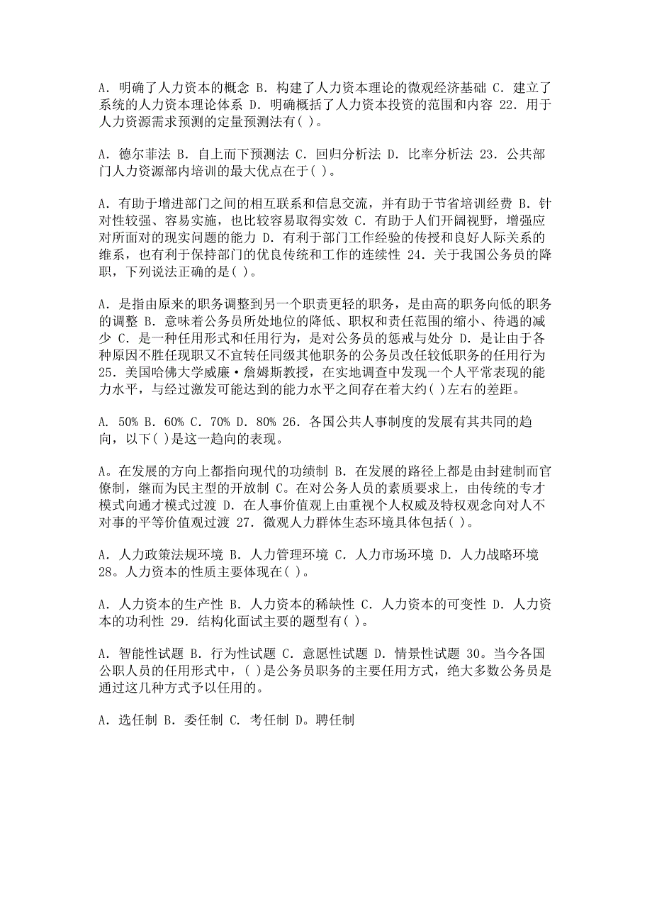 最新国家开放大学电大本科《公共部门人力资源管理》不定项选择题题库及答案（试卷号：1248）.pdf_第3页