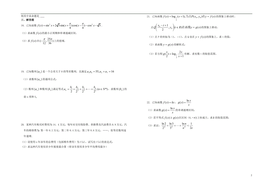 湖北省仙桃市沔州中学2014年高考数学周卷（12）.doc_第2页