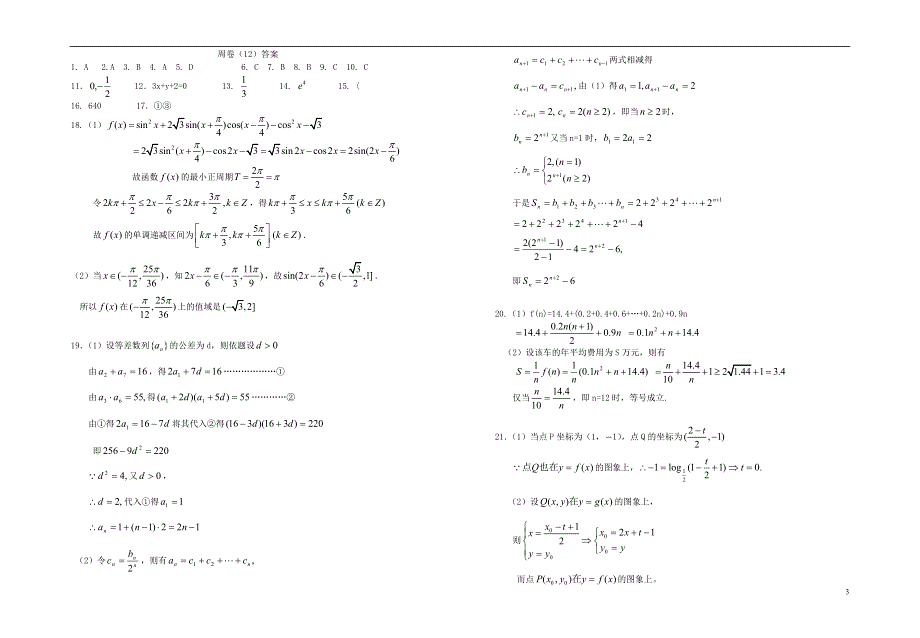 湖北省仙桃市沔州中学2014年高考数学周卷（12）.doc_第3页