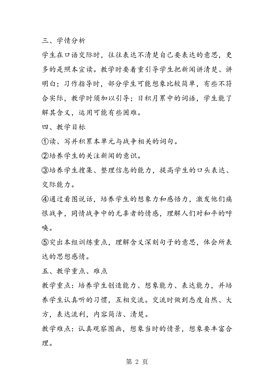 人教版小学四年级下册《语文园地四》教学设计.doc_第2页