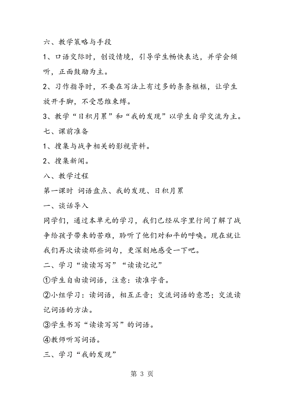 人教版小学四年级下册《语文园地四》教学设计.doc_第3页