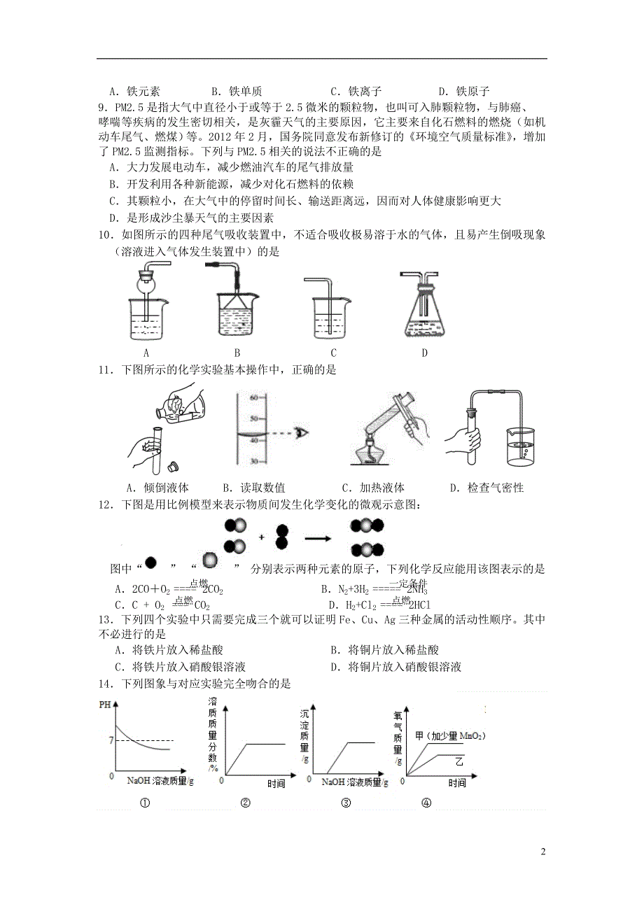 广东赛区2013年第23届初中化学学生素质和实验能力竞赛“天原杯”初赛试题.doc_第2页