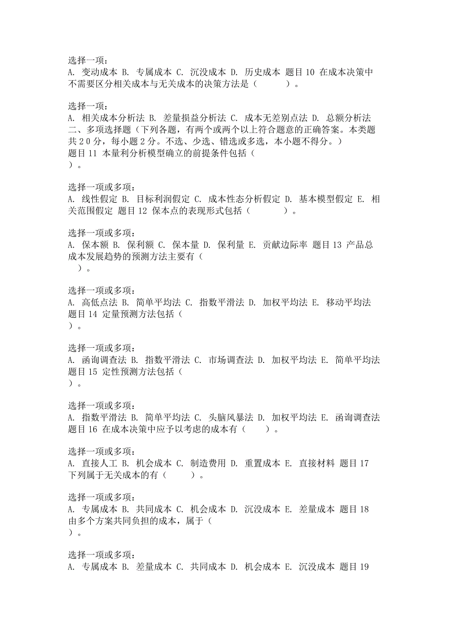 最新国家开放大学电大本科《成本管理》形考任务2试题及答案.pdf_第2页