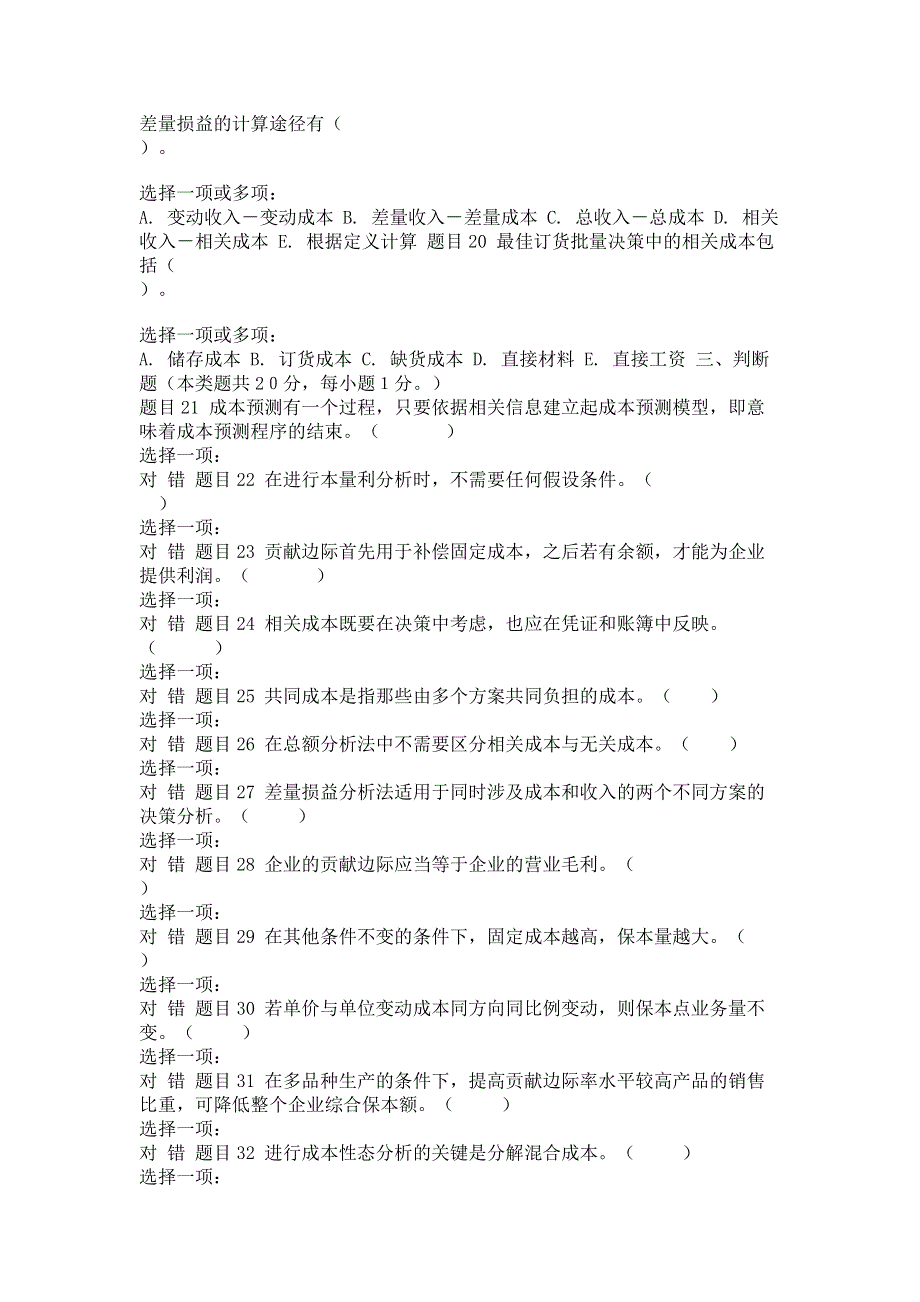 最新国家开放大学电大本科《成本管理》形考任务2试题及答案.pdf_第3页