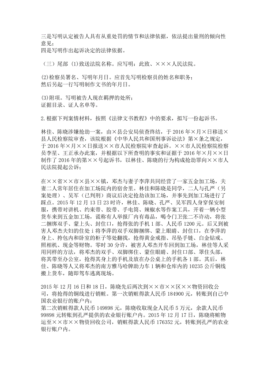 最新国家开放大学电大本科《法律文书》写作主题写作辅题题库及答案（试卷号：1073）.pdf_第3页