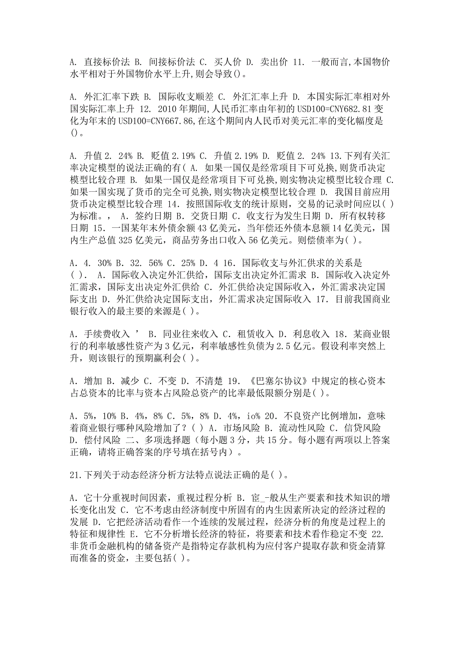 最新国家开放大学电大本科《金融统计分析》2020期末试题及答案（试卷号：1013）.pdf_第2页