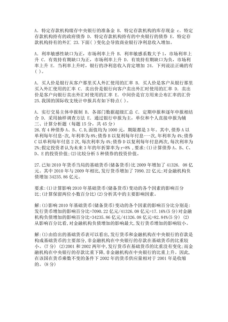 最新国家开放大学电大本科《金融统计分析》2020期末试题及答案（试卷号：1013）.pdf_第3页