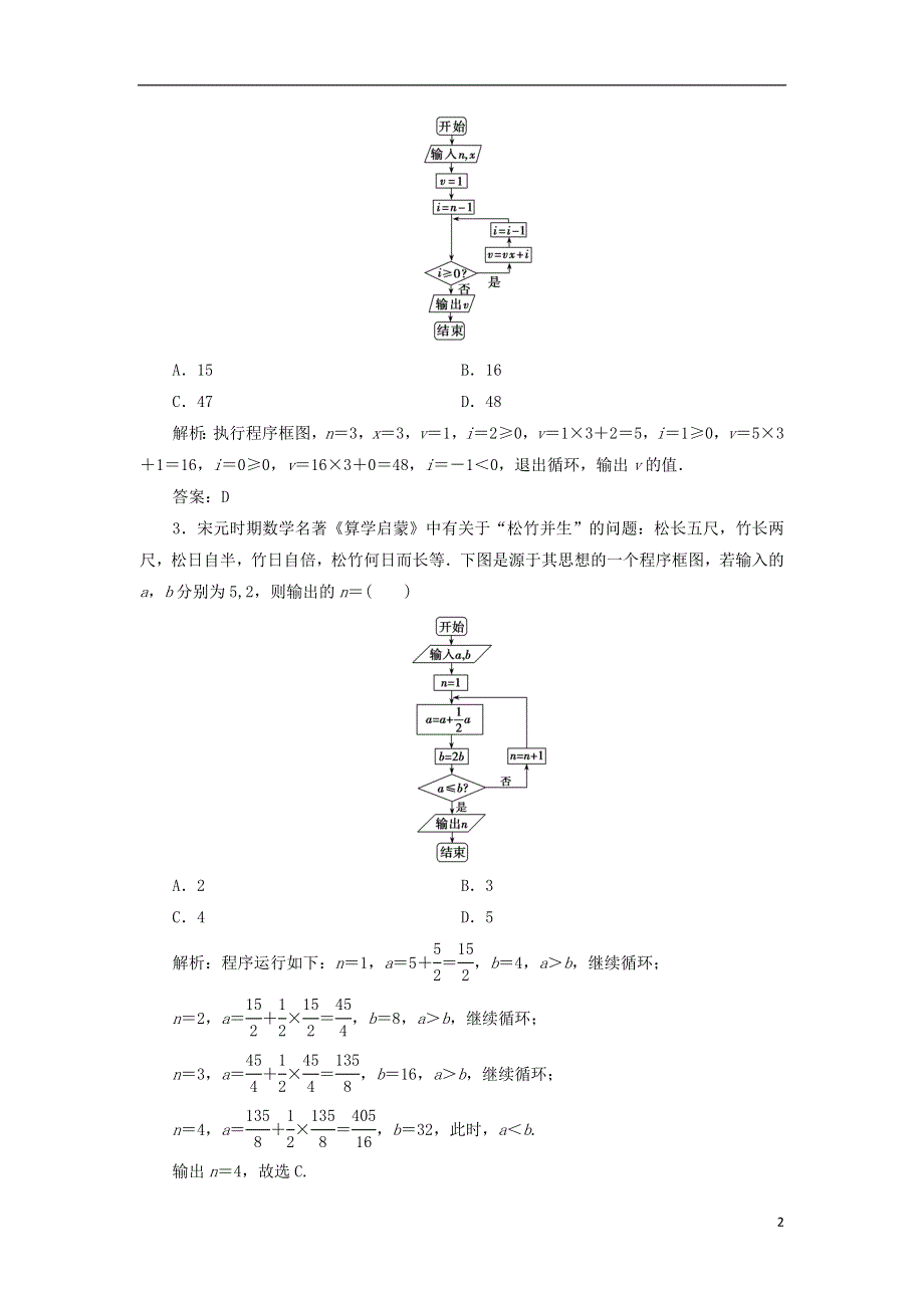 2019高考数学二轮复习专题提能六算法概率与统计中的创新考法与学科素养能力训练理.doc_第2页