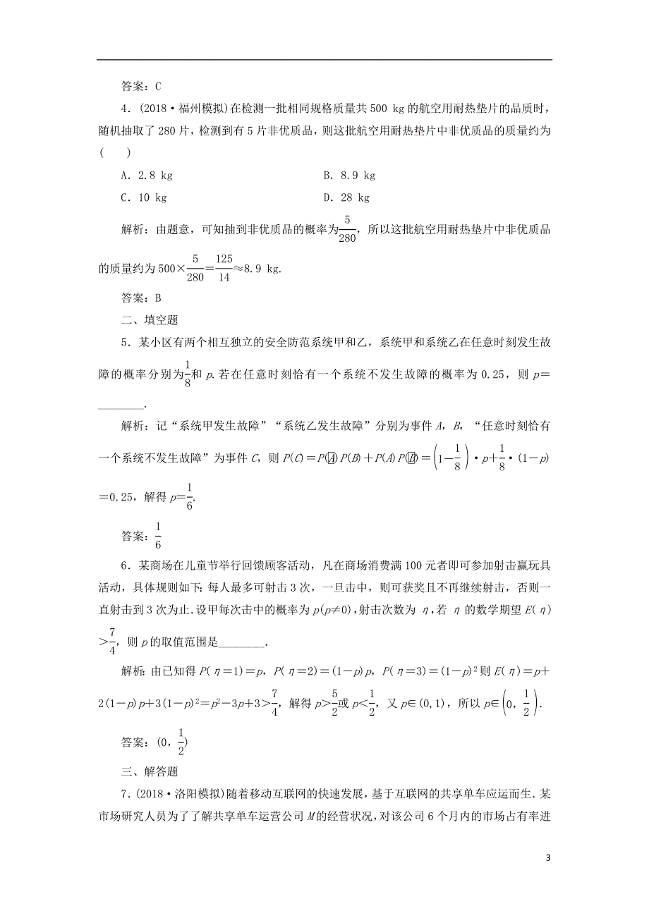 2019高考数学二轮复习专题提能六算法概率与统计中的创新考法与学科素养能力训练理.doc_第3页