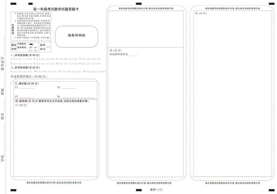山东省泰安市2019-2020学年高一数学上学期期末考试试题（PDF）答题卡.pdf_第1页