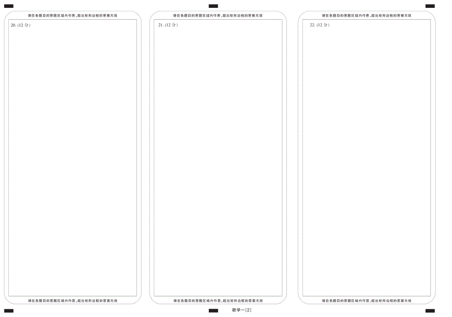 山东省泰安市2019-2020学年高一数学上学期期末考试试题（PDF）答题卡.pdf_第2页