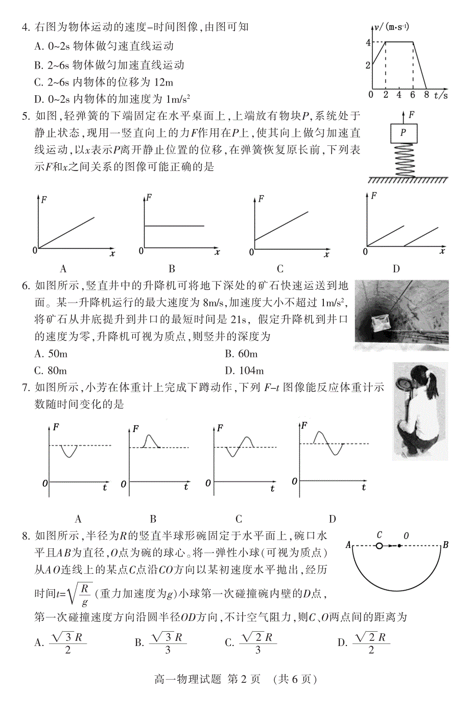 山东省泰安市2019-2020学年高一物理上学期期末考试试题（PDF）.pdf_第2页