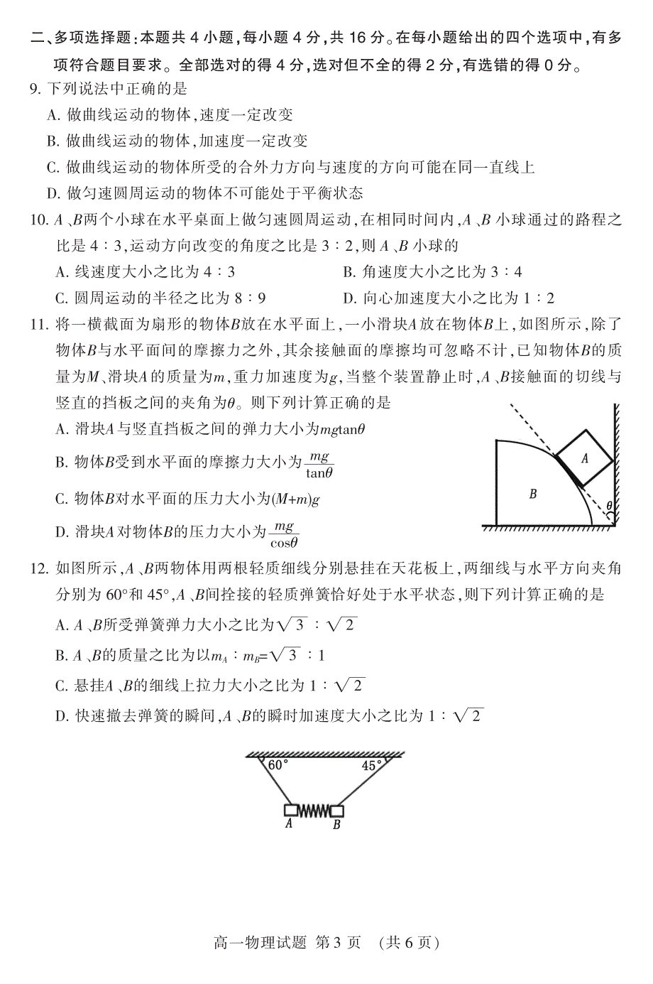 山东省泰安市2019-2020学年高一物理上学期期末考试试题（PDF）.pdf_第3页