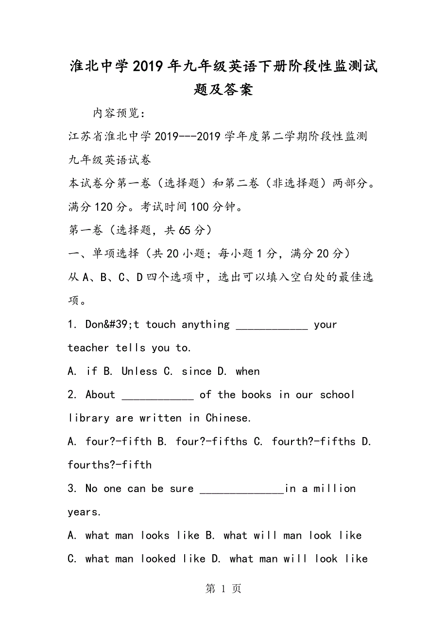 淮北中学九年级英语下册阶段性监测试题及答案.doc_第1页