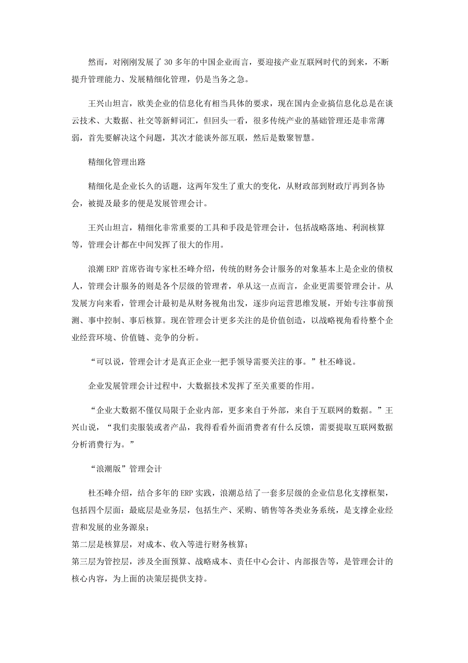 浪潮集团：以信息化做强MA.pdf_第2页