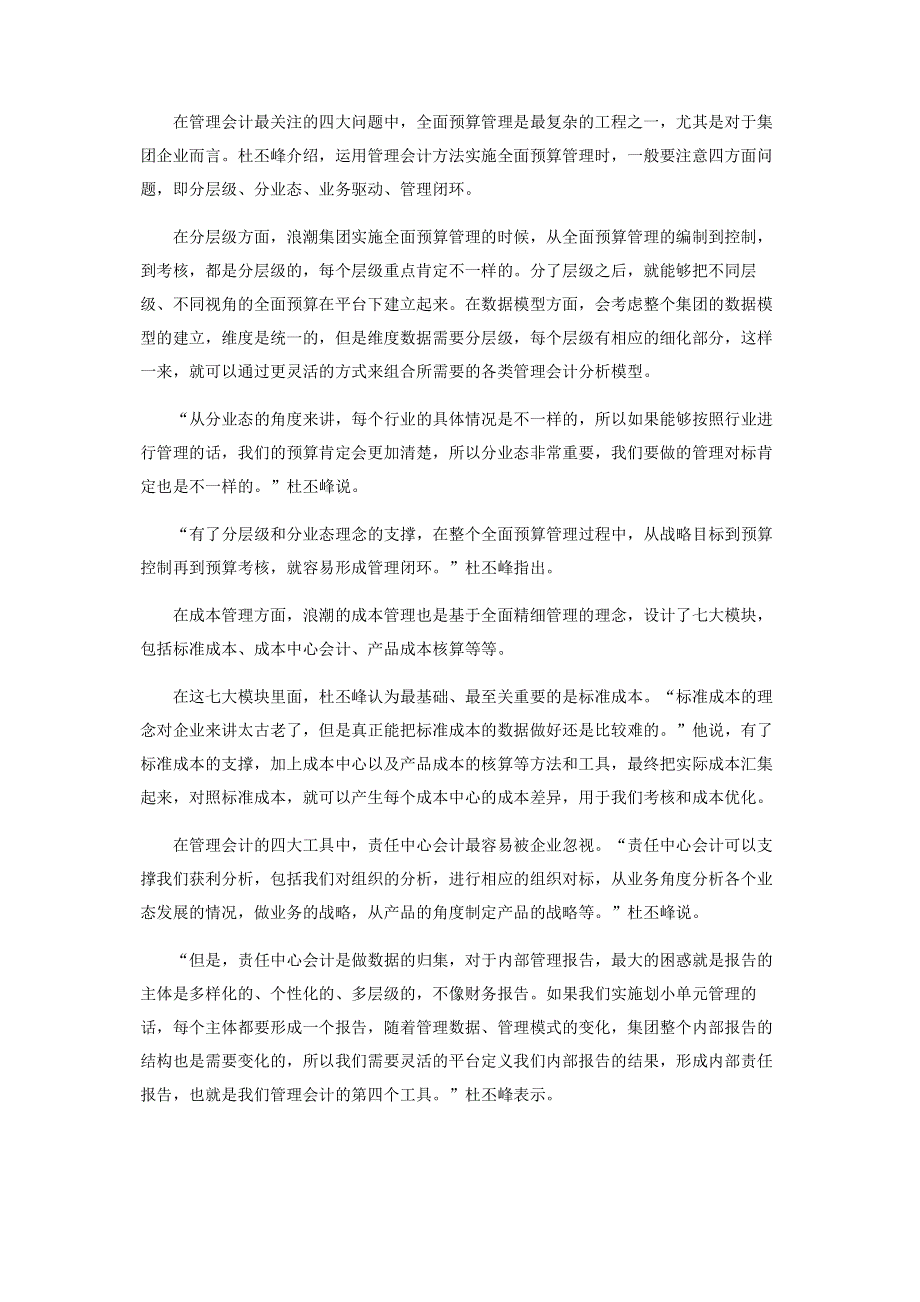 浪潮集团：以信息化做强MA.pdf_第3页