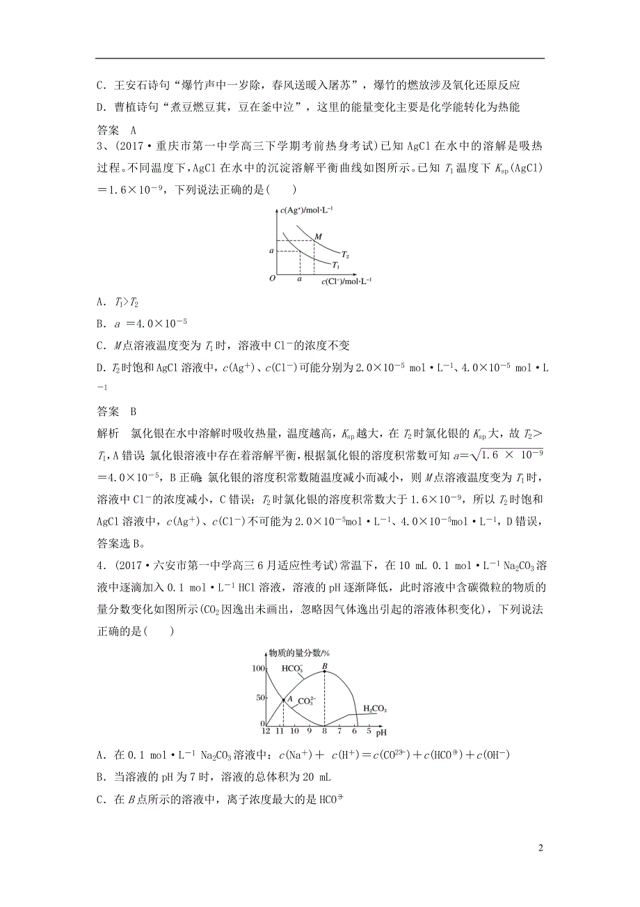 2019高考化学一轮复习选择题基础练13新人教版.doc_第2页