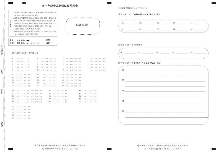 山东省泰安市2019-2020学年高一英语上学期期末考试试题（PDF）答题卡.pdf_第1页