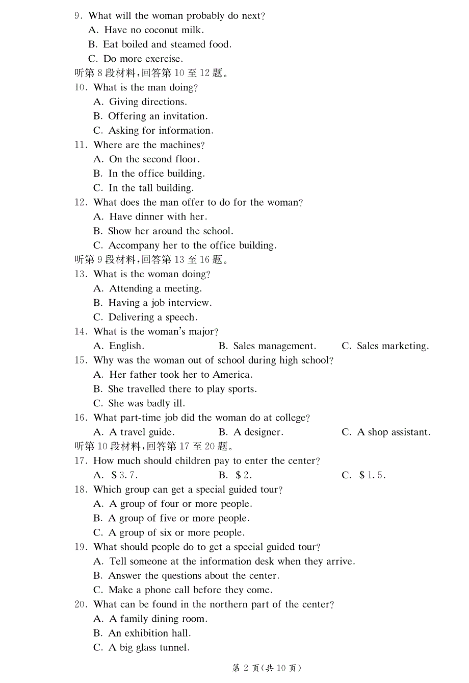 广东省顶级名校2021-2022学年高二英语上学期入学考试试题（PDF版带答案）.pdf_第2页