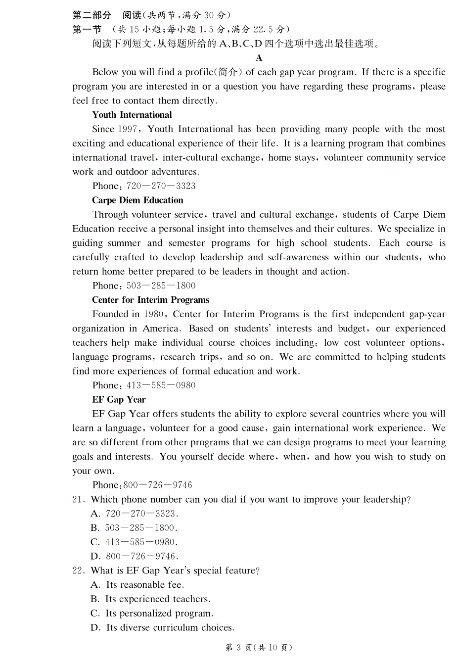 广东省顶级名校2021-2022学年高二英语上学期入学考试试题（PDF版带答案）.pdf_第3页