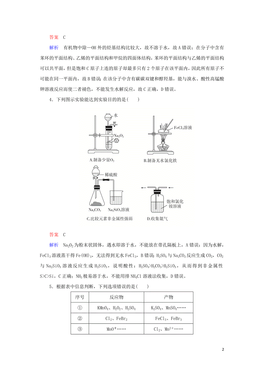 2019高考化学总复习选择套题满分练5.doc_第2页