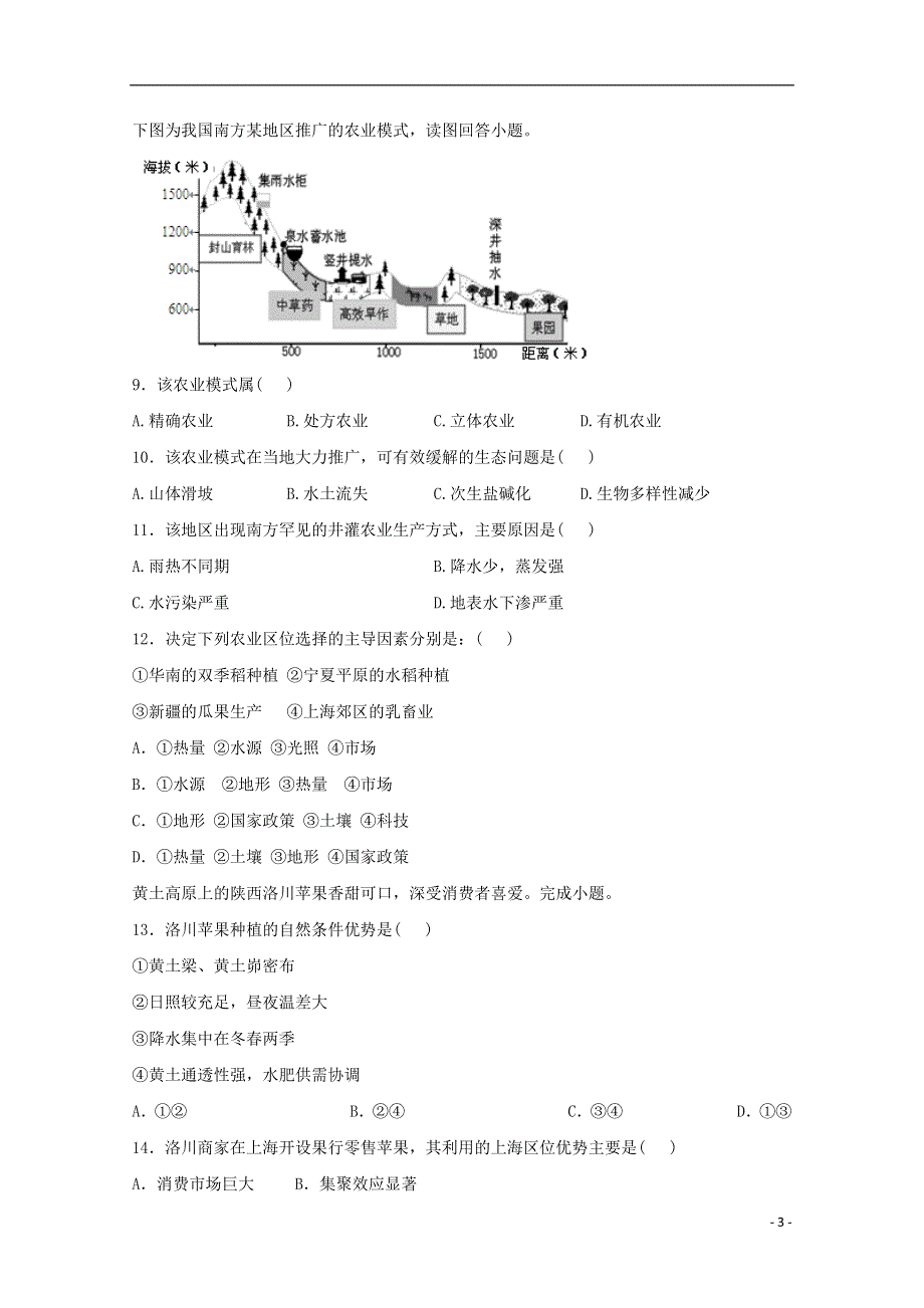 内蒙古通辽实验中学2017_2018学年高一地理下学期第二次月考试题2018070202113.doc_第3页