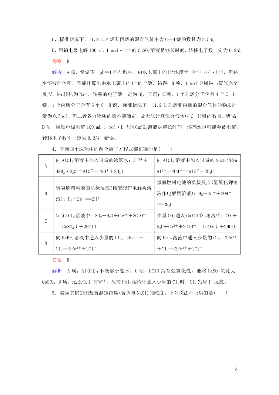 2019高考化学总复习选择套题满分练3.doc_第2页