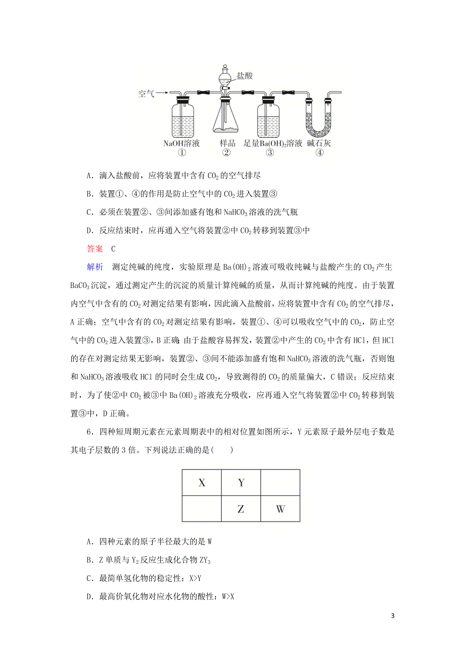 2019高考化学总复习选择套题满分练3.doc_第3页