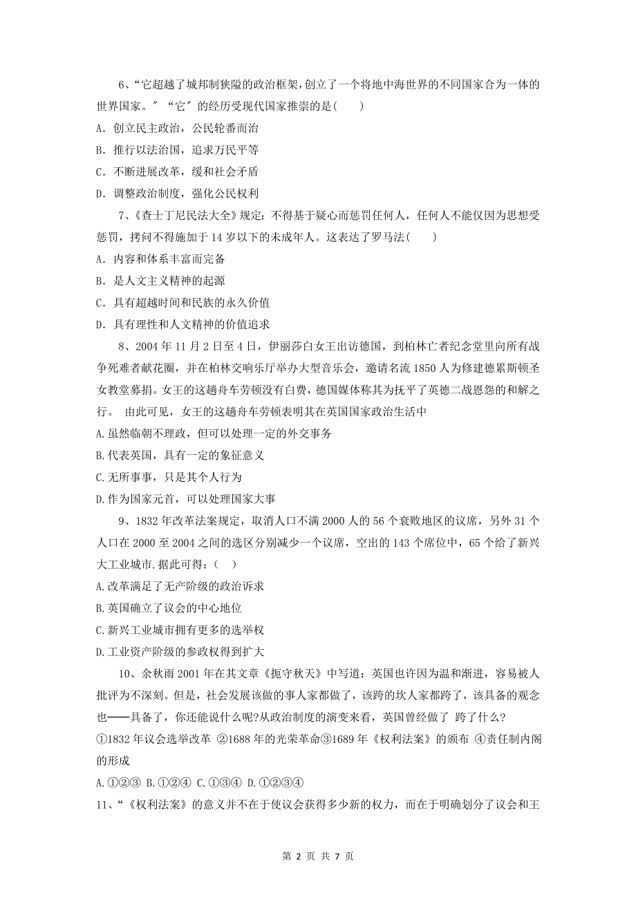 2022届高三周测历史试卷1（word版含答案）.doc_第2页