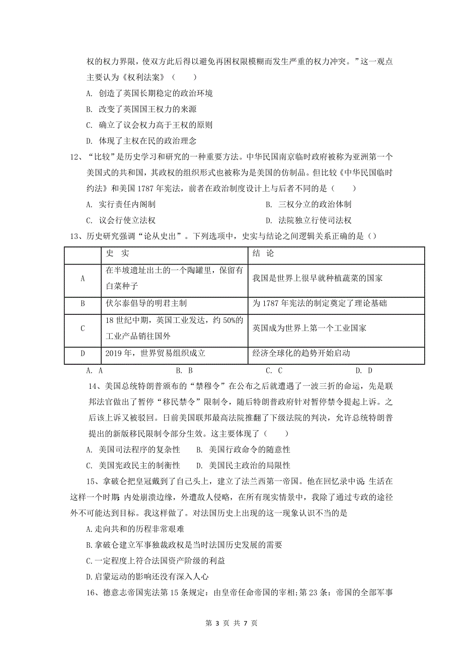 2022届高三周测历史试卷1（word版含答案）.doc_第3页