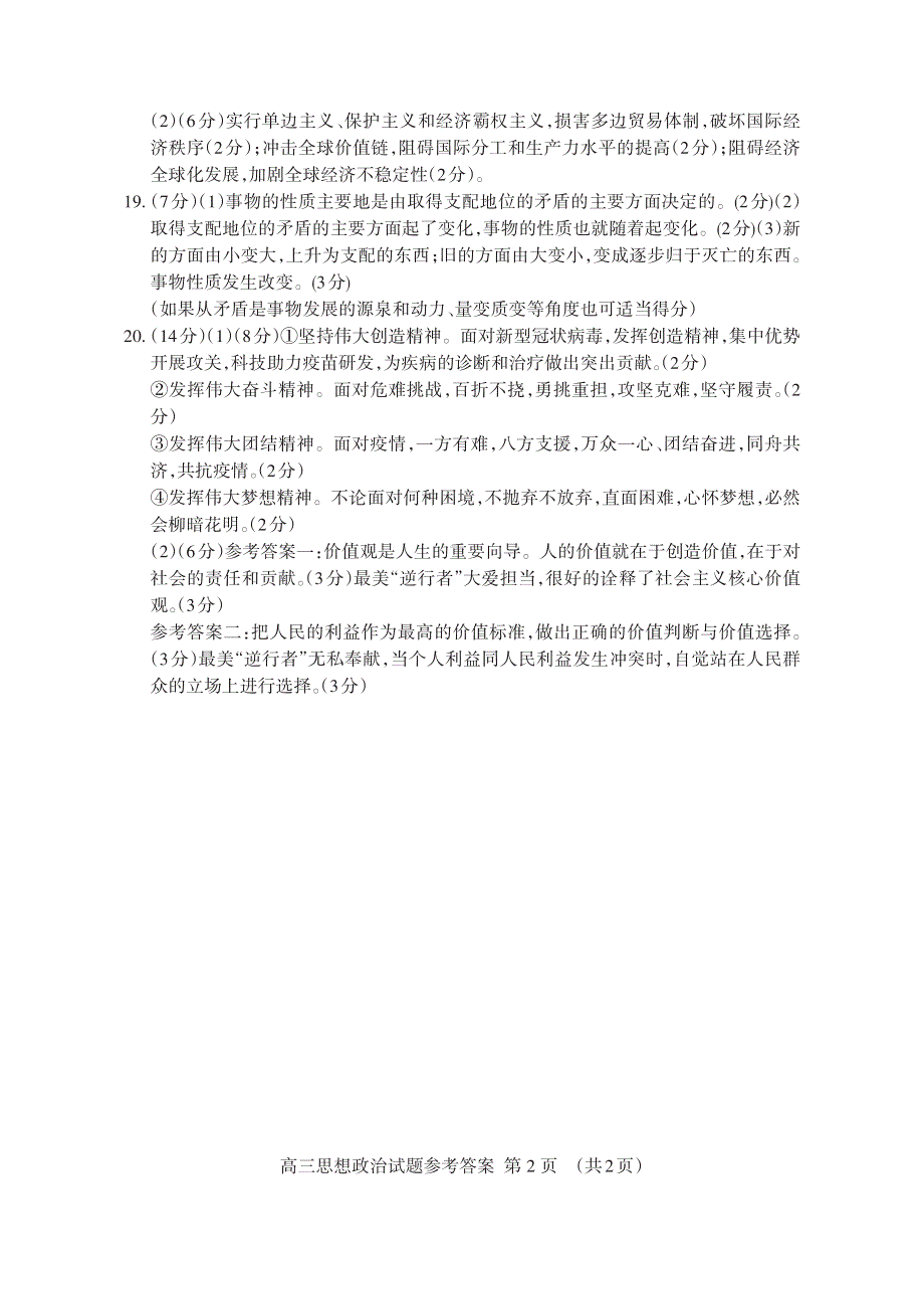 山东省泰安市2020届高三政治一轮检测（一模）试题（PDF）答案.pdf_第2页