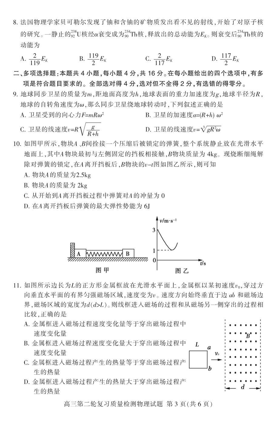 山东省泰安市2020届高三物理第二轮复习质量检测二模试题PDF.pdf_第3页