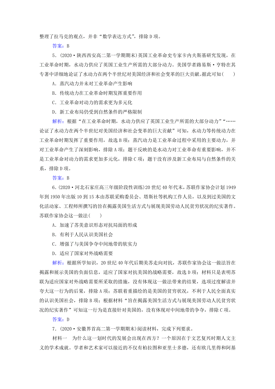 2022届新教材高考历史选择性考试一轮总复习课时跟踪练38近代以来世界科学发展历程与文学艺术含解析202107032146.doc_第3页