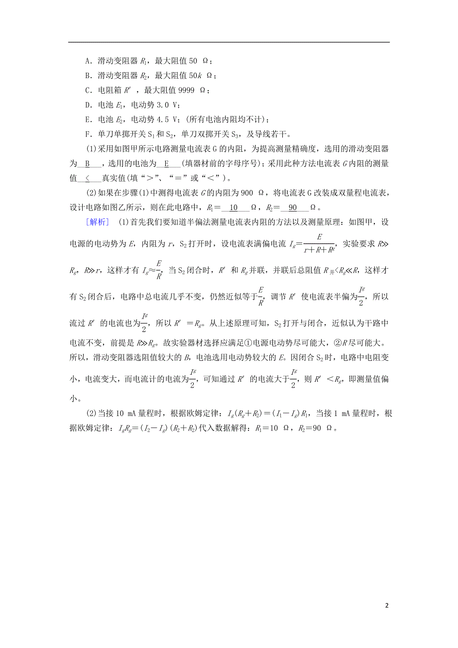 2019高考物理二轮复习实验题专项训练8分钟精准训练3.doc_第2页