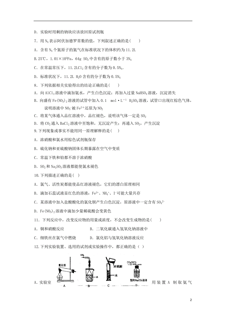 河北省永年县第二中学2016届高三化学上学期10月月考试题.doc_第2页