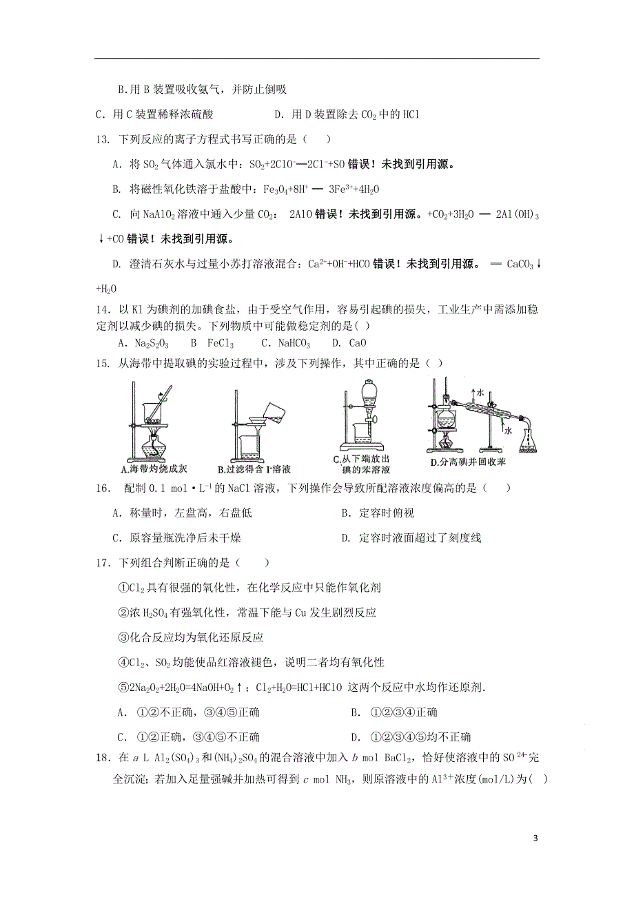 河北省永年县第二中学2016届高三化学上学期10月月考试题.doc_第3页