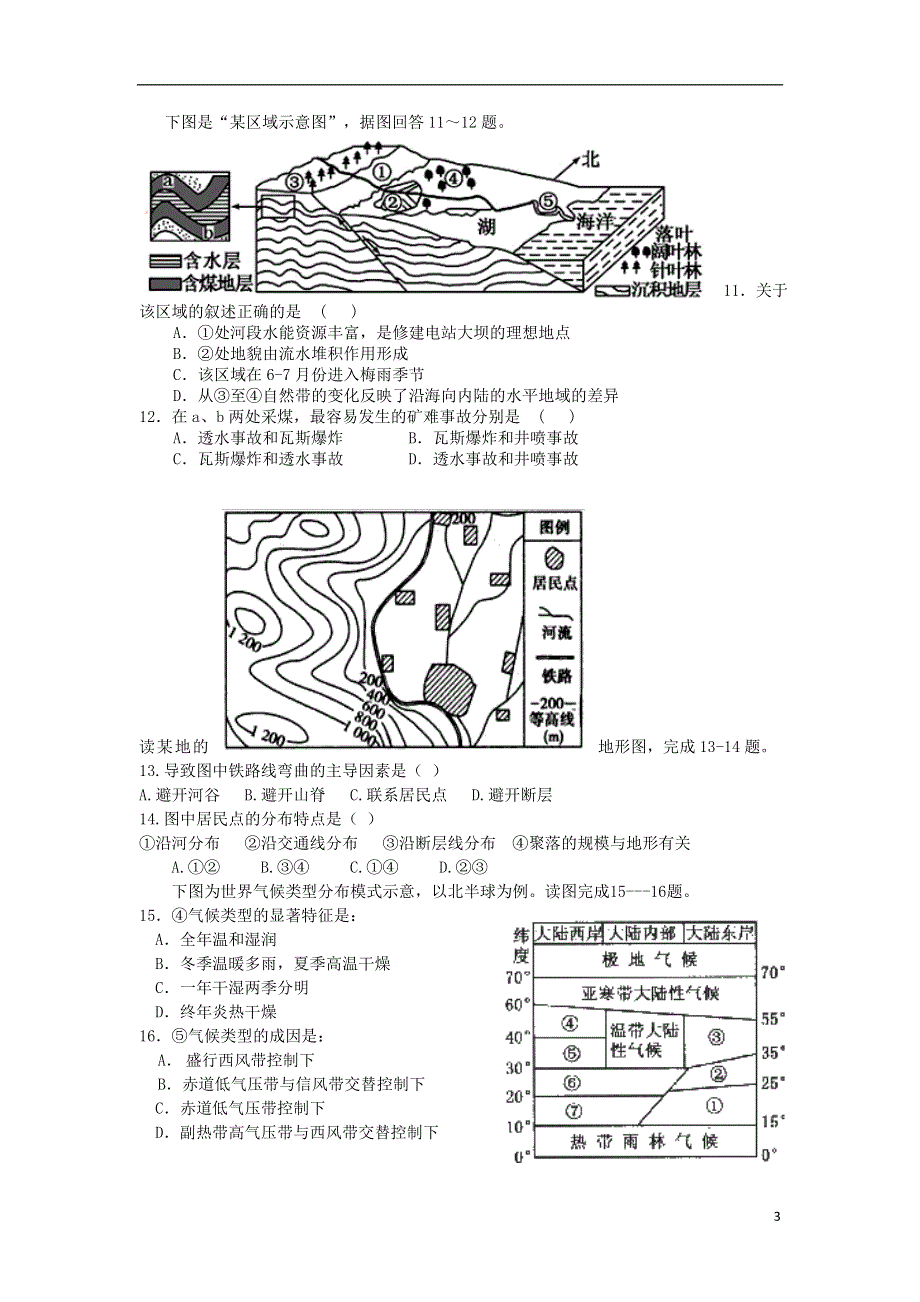 河北省永年县第二中学2016届高三地理上学期10月月考试题.doc_第3页