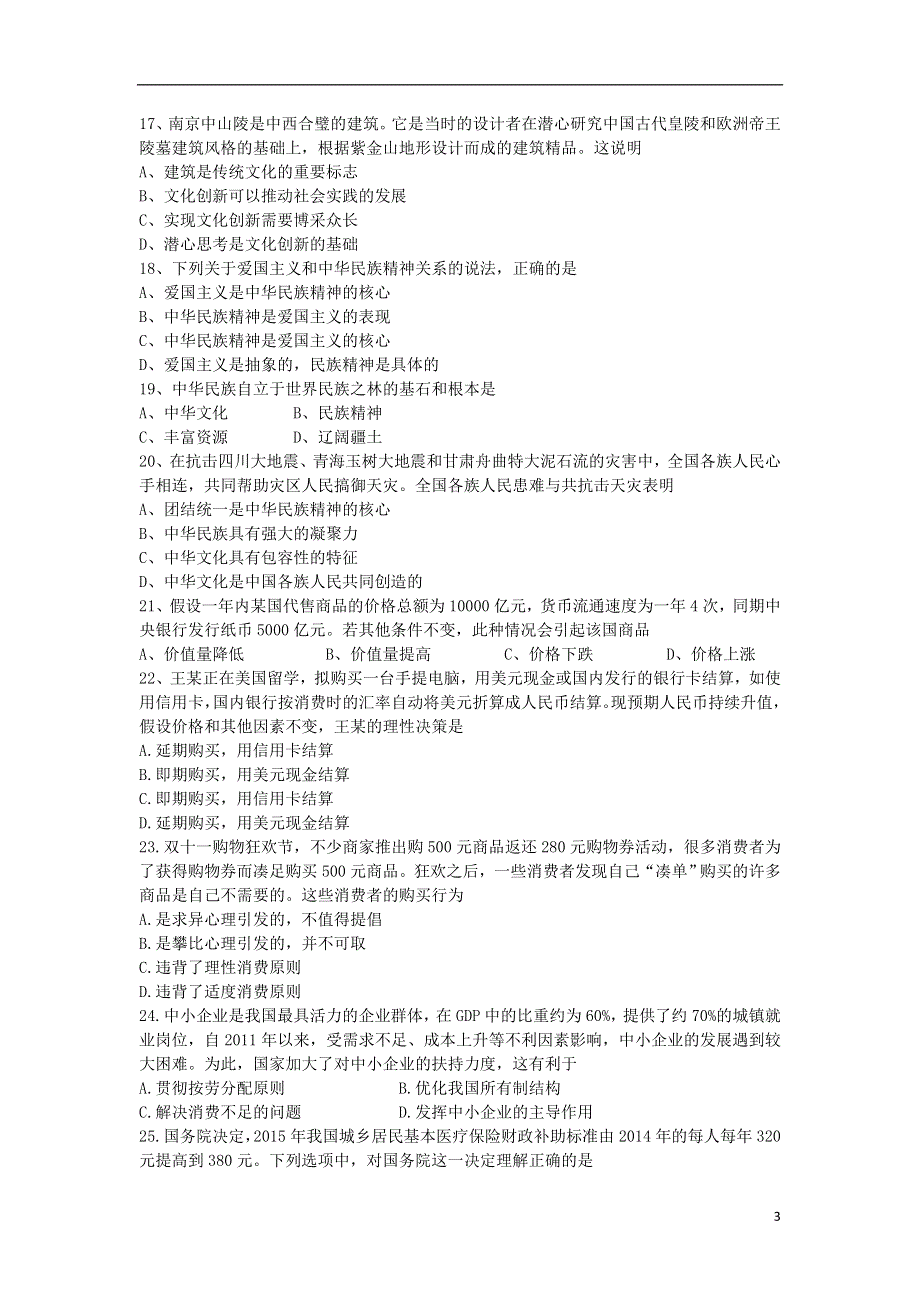 河北省永年县第二中学2016届高三政治11月月考期中试题.doc_第3页