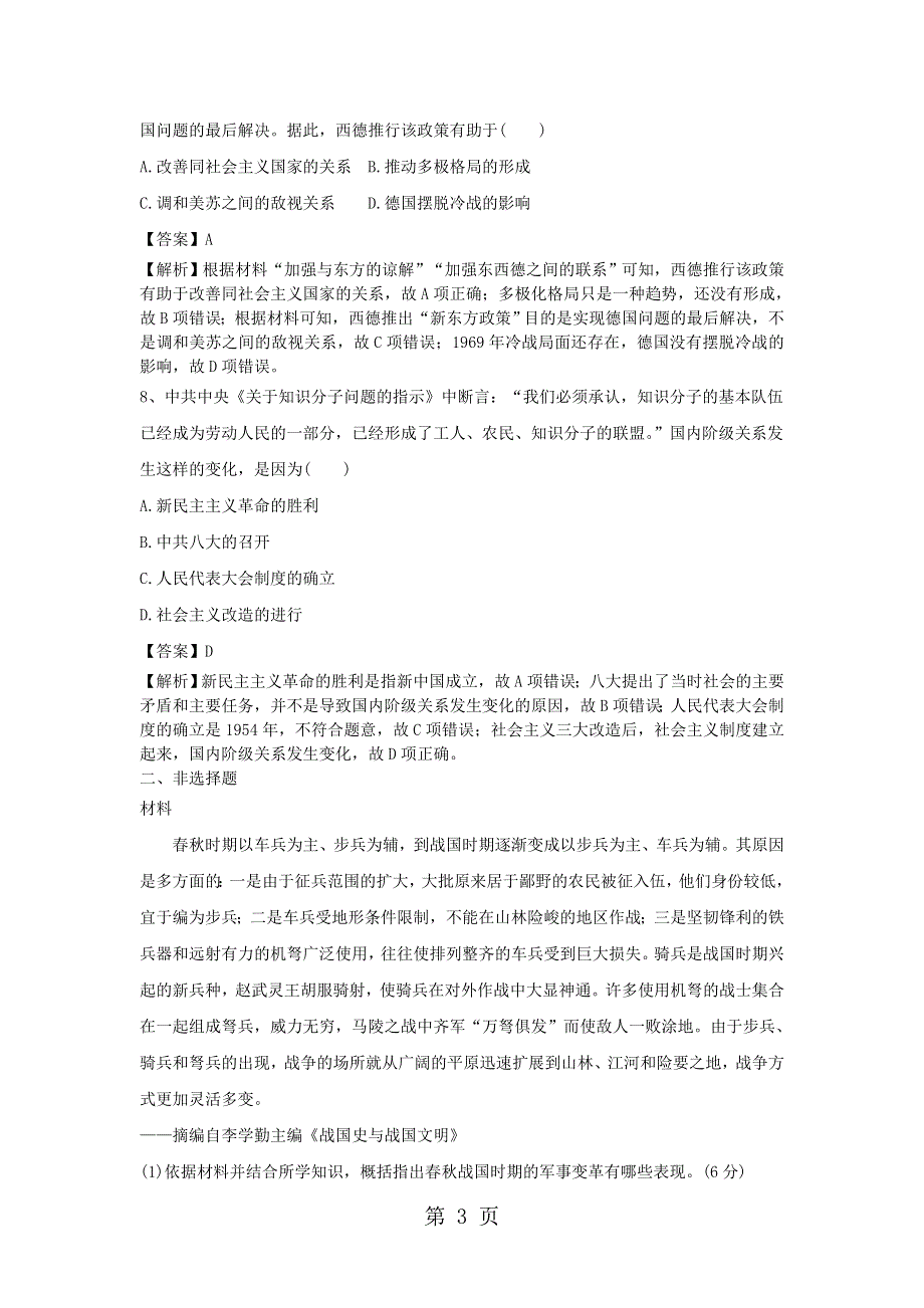 2019高考历史一轮复习基础习练12含解析新人教版20180918458.doc_第3页