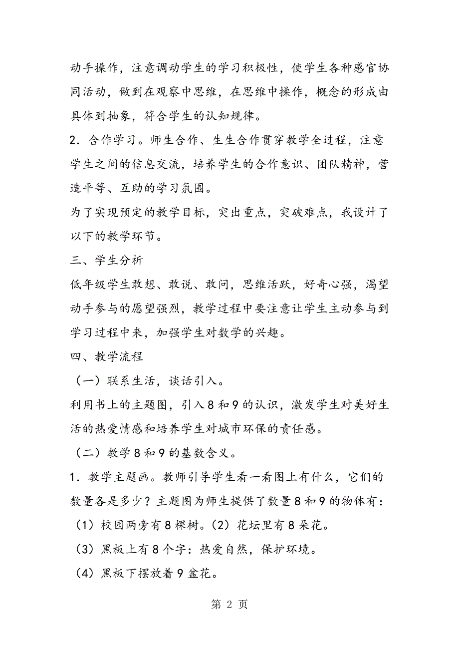 人教版小学数学一年级上册说课稿“8和9”的认识.doc_第2页