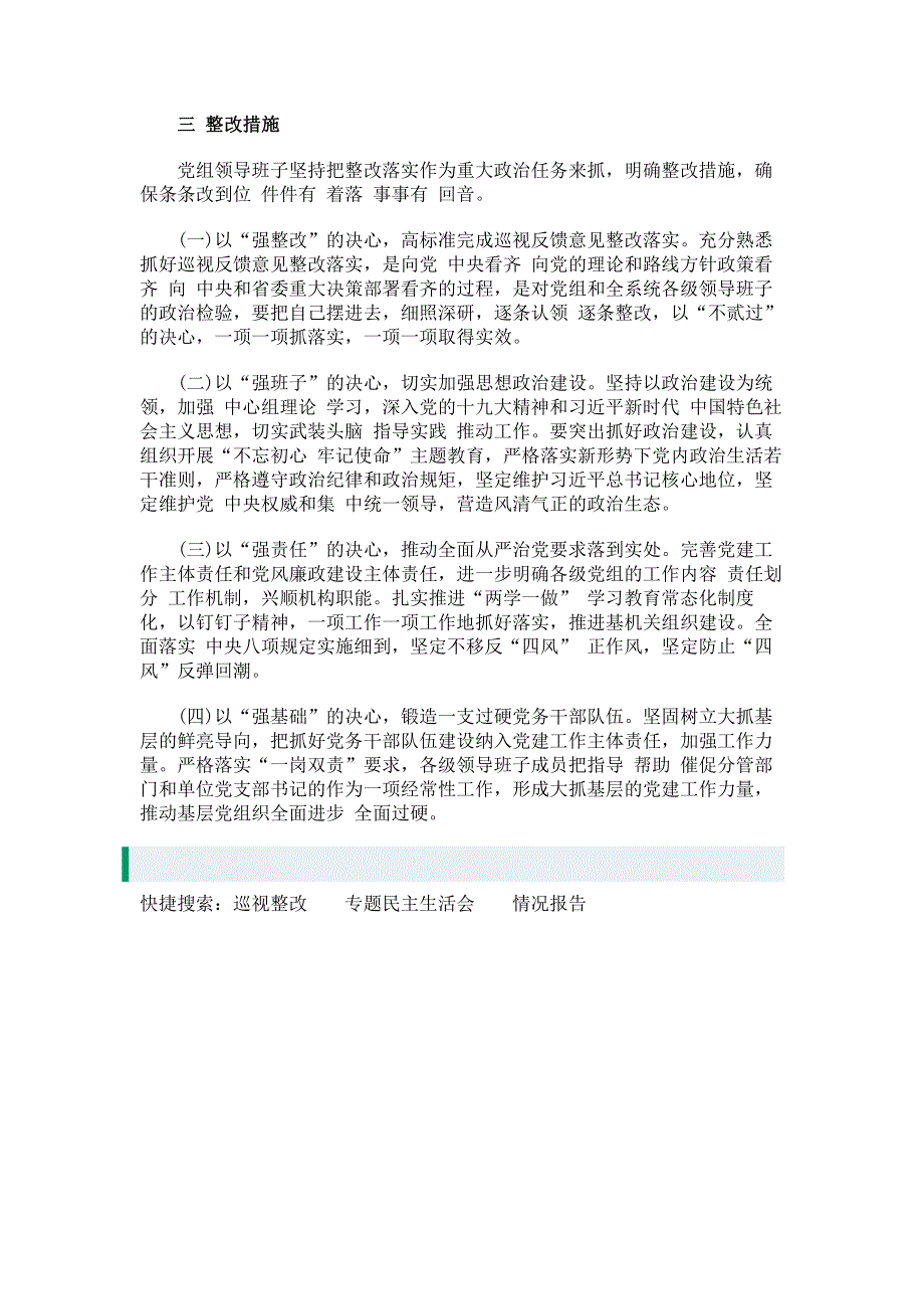 巡视整改专题民主生活会情况报告.pdf_第3页