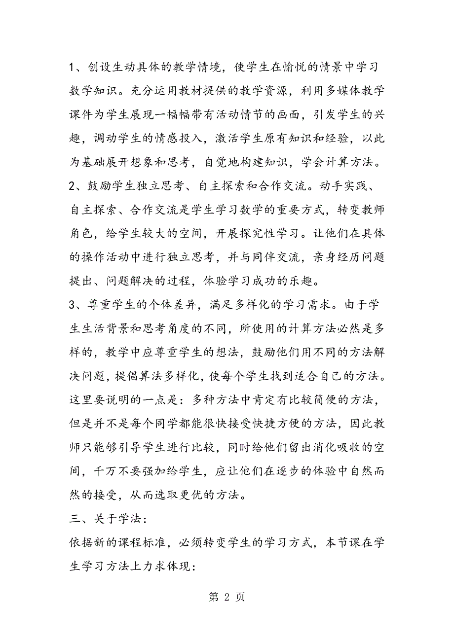 人教版小学数学一年级下册说课稿 20以内退位减法（二）.doc_第2页